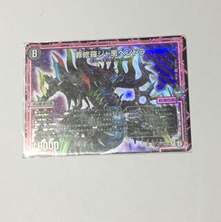 罪修羅ジャ悪ペンドラ  ミドリムシ様専用