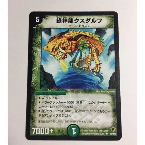 緑神龍クスダルフ