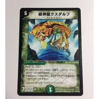 緑神龍クスダルフ