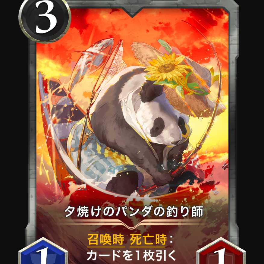 夕焼けのパンダの釣り師