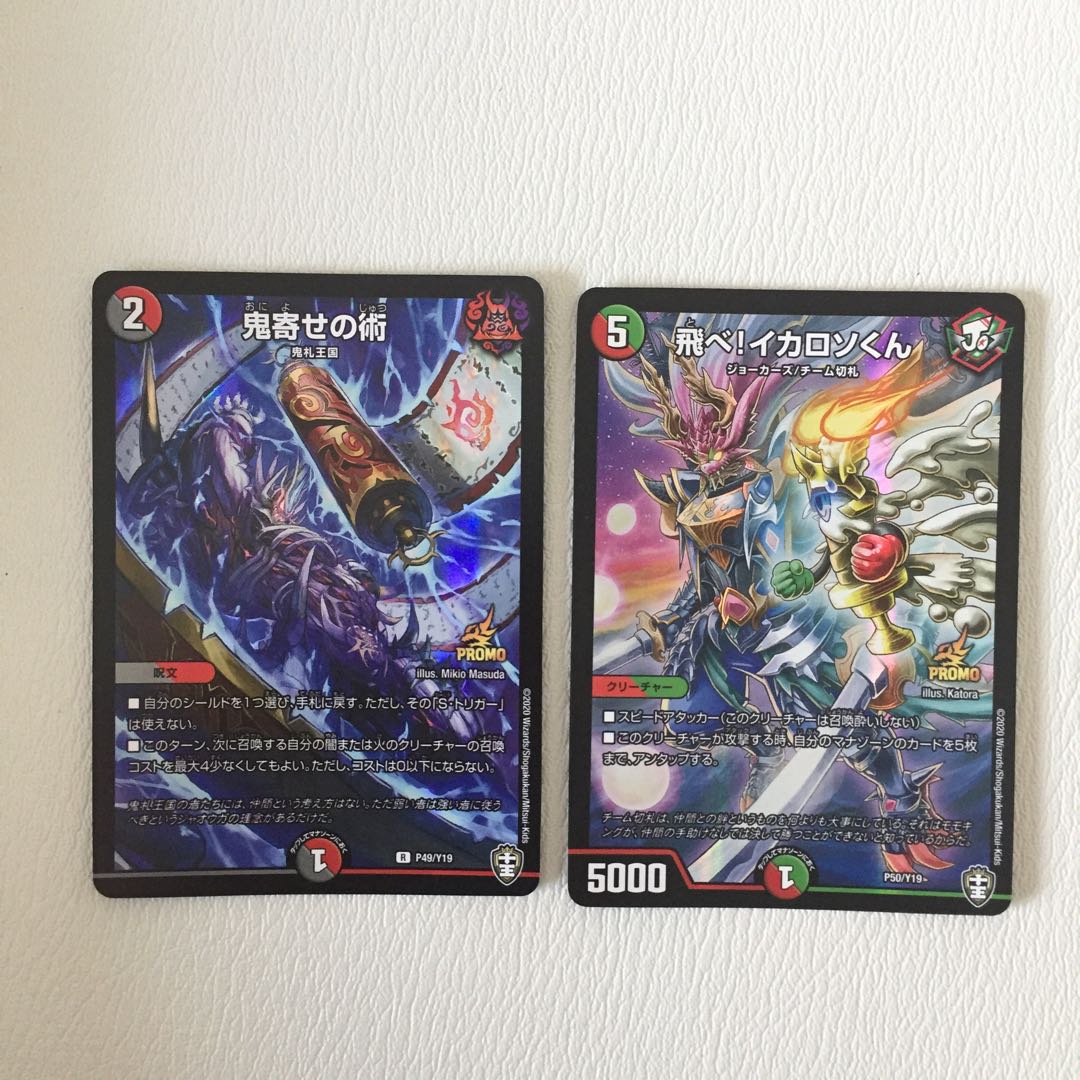 飛べ!イカロソくん&鬼寄せの術