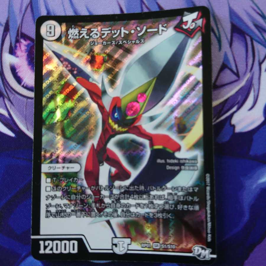 燃えるデット・ソード SR