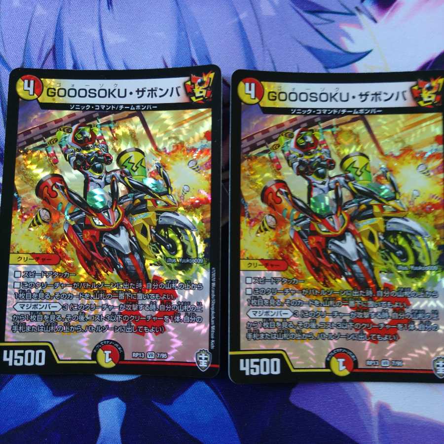 GOOOSOKU・ザボンバ 2枚