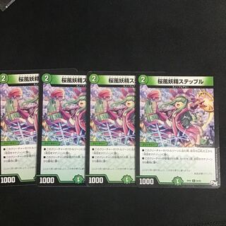 桜風妖精ステップル2枚