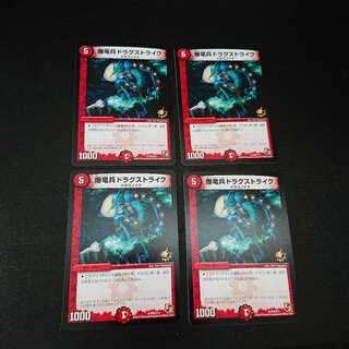 爆竜兵ドラグストライク R P52/Y11