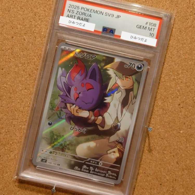PSA10】Nのゾロア AR 108/100 2枚の通販 まっほい（915109310） | magi