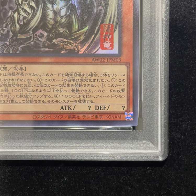 [PSA10] Ra's Winged Dragon (SUMI-E BLACK Ver.) Ultra AW02-JPM03 1枚