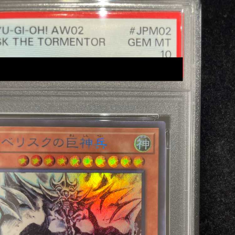 [PSA10] Obelisk the Tormentor (SUMI-E BLACK Ver.) Ultra AW02-JPM02 1枚