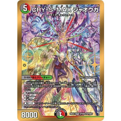 [Status A-] CRY-S-MAX Jaouga [SPR] {26EX2SPR Secret 5/SPR Secret 5} 《Multi》 1枚