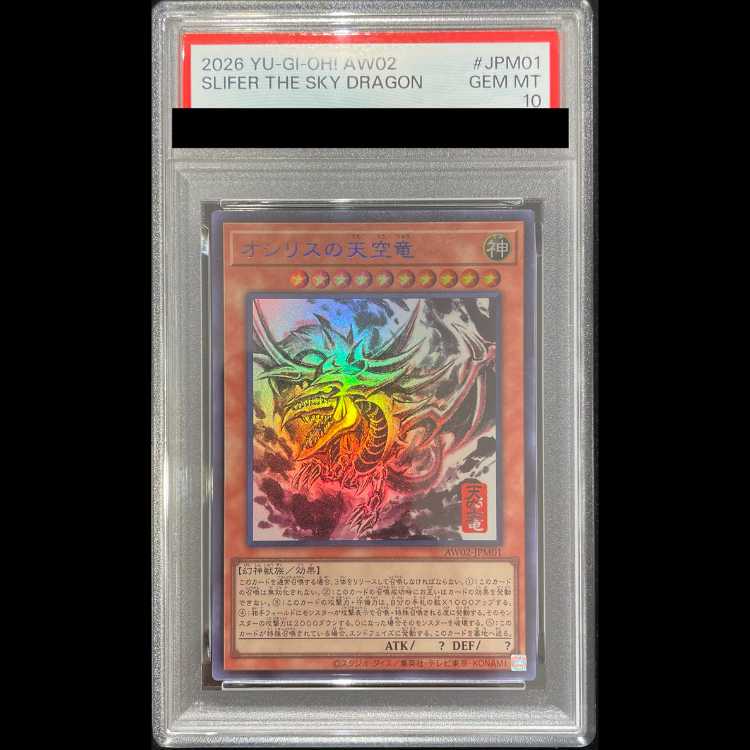 [PSA10] Slifer the Sky Dragon (SUMI-E BLACK Ver) [Ultra] {AW02-JPM01} 1枚