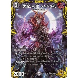 [Status A-] "Great Serpent" Demon Jadokumaru [VR] {RP22SP3/SP5} 《Yami》 1
