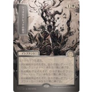 (Silver Scroll FOIL) (Japan-Exclusive Art) Sheoldred's Edict《Japanese》【SOA】 1