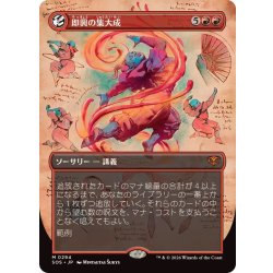 (Full Art) Improvisation Capstone / Improvisation Capstone 《Japanese》 [SOS] 1枚
