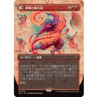 (Full Art) Improvisation Capstone / Improvisation Capstone 《Japanese》 [SOS] 1枚