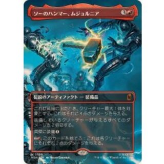(FOIL) (Full Art) (0339) Mjolnir, Hammer of Thor 《Japanese》 [MSH] 1枚
