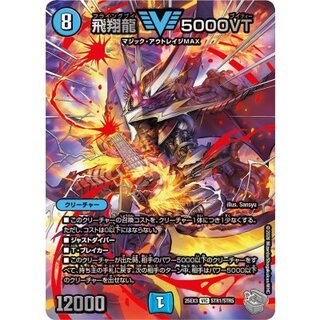 [Condition B] Soar Dragon 5000VT [VIC] {25EX3STR1/STR5} 《Water》 1枚