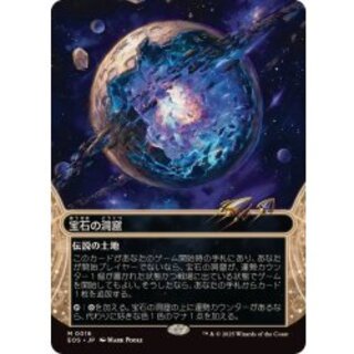 (Full Art) (0016) Gemstone Caverns/Gemstone Caverns 《Japanese》 [EOS] 1枚