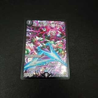 魔龍バベルギヌス VR P62/Y13