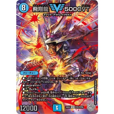 [Condition A-] Soar Dragon 5000VT [VIC] {25EX3STR1/STR5} 《Water》 1枚