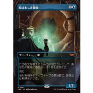 (Full Art) Abhorrent Oculus 《Japanese》 [DSK] 1枚