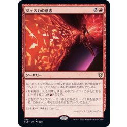 Jeska's Will/Jeska's Will (Japanese) [CLB] 1枚