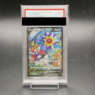 [PSA10] StarmieV CSR 083/067 1枚
