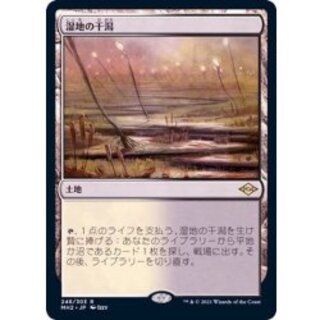 Marsh Flats/Marsh Flats《Japanese》【MH2】 1枚