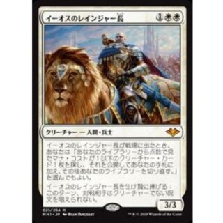 イーオスのレインジャー長/Ranger-Captain of Eos《日本語》【MH1】 1