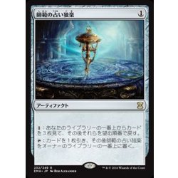 Sensei's Divining Top/Sensei's Divining Top《Japanese》【EMA】 1枚