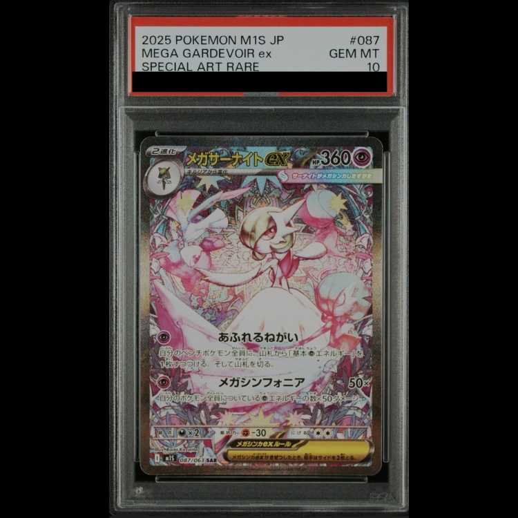 [PSA10] Mega Gardevoir (SAR) {087/063} [M1S/Mega Symphonia] [MEGA] 1枚