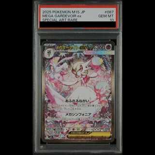 [PSA10] Mega Gardevoir (SAR) {087/063} [M1S/Mega Symphonia] [MEGA] 1枚