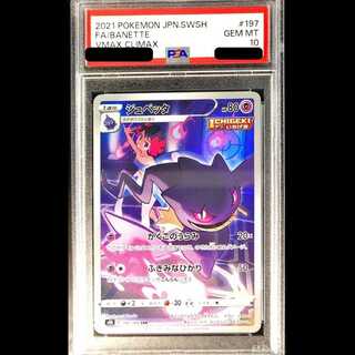 [PSA10] Banette (CHR) {197/184} [S8b/VMAX Climax] [SS] 1枚