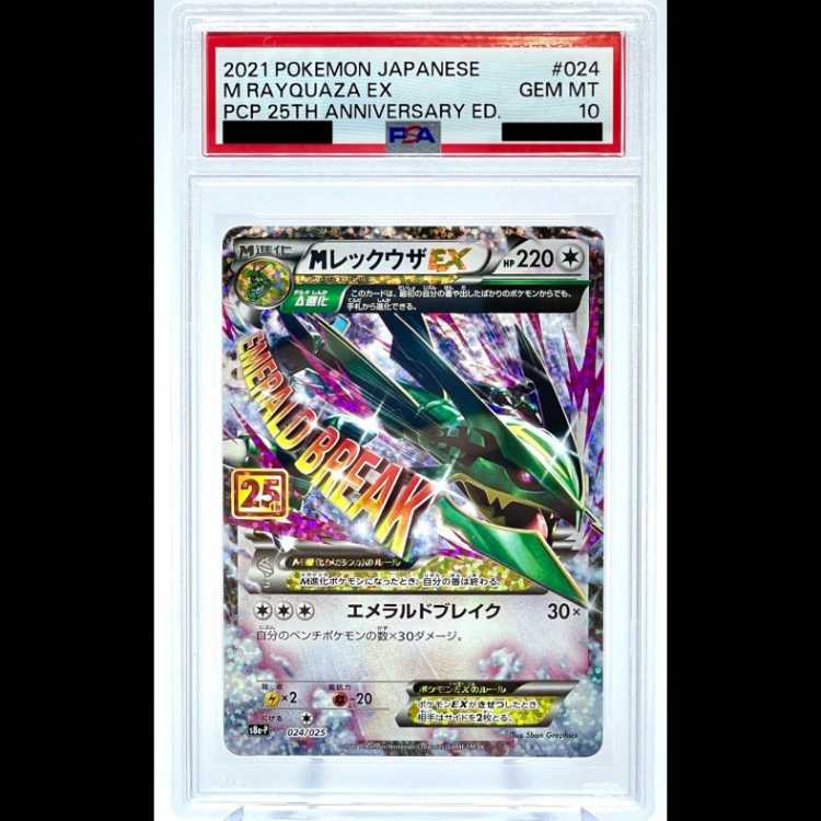 【PSA10】 MレックウザEX 《25th》 (プロモ) {024/025} [S8a-P/プロモカードパック 25th ANNIVERSARY edition] [SS] 1枚