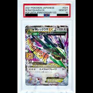 【PSA10】 MレックウザEX 《25th》 (プロモ) {024/025} [S8a-P/プロモカードパック 25th ANNIVERSARY edition] [SS] 1枚