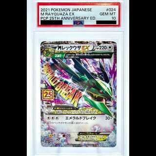 【PSA10】 MレックウザEX 《25th》 (プロモ) {024/025} [S8a-P/プロモカードパック 25th ANNIVERSARY edition] [SS] 1枚