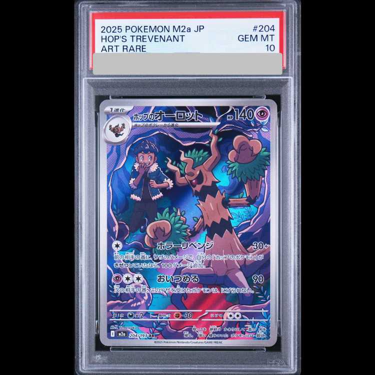 【PSA10】 ホップのオーロット (AR) {204/193} [M2a/MEGAドリームex] [MEGA] 1枚