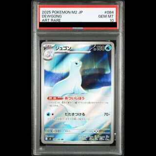 [PSA10] Dewgong (AR) {084/080} [M2/InfernoX] [MEGA] 1枚