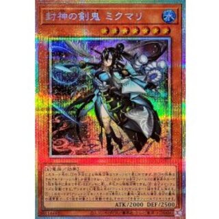 Sword Demon Mikumari of the Sealing of the Gods [Prismatic Secret] {BETB-JP012} 《Monster》 1枚