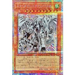 スターダストドラゴンバスター【プリズマティックシークレット】{BPRO-JPS02}《モンスター》 1枚