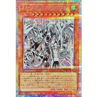スターダストドラゴンバスター【プリズマティックシークレット】{BPRO-JPS02}《モンスター》 1枚