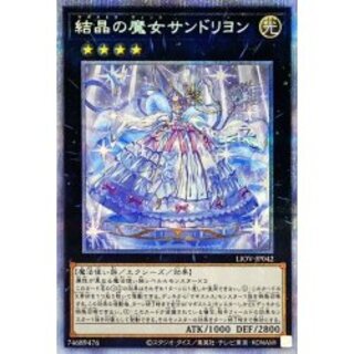 結晶の魔女サンドリヨン【プリズマティックシークレット】{LIOV-JP042}《エクシーズ》 1枚
