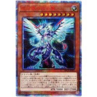 〔状態B〕銀河眼の光子竜【20thシークレット】{20CP-JPT07}《モンスター》 1枚