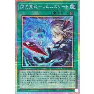〔状態A-〕閃刀亜式レムニスゲート【プリズマティックシークレット】{DUAD-JP069}《魔法》 1枚