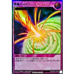 〔状態A-〕神風のバリア -エアフォース-【ウルトラ】{RD/AP02-JP058}《RD罠》 1枚