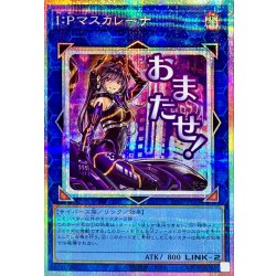 IP Masquerena [Prismatic Secret] {LPST-JP023} 《Link》 1枚
