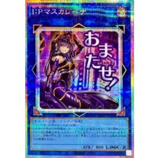 IP Masquerena [Prismatic Secret] {LPST-JP023} 《Link》 1枚