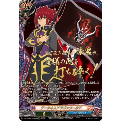 ダークネスドラゴンワールド(グレムリン)【SFR】{DZ-TB03/SFR05}《バディファイト》 1枚