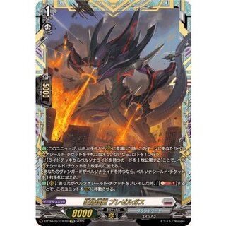 狂焔怪獣ブレゼルガス【FFR】{DZ-SS16/FFR10}《ブラントゲート》 1枚