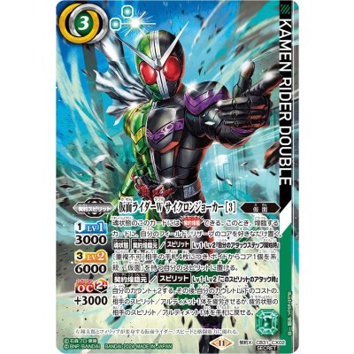 (2024/11)(SECRET)仮面ライダーWサイクロンジョーカー[3]【契約X-SEC】{CB31-CX02}《緑》 1枚