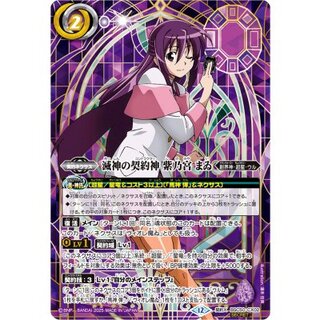 (December 2025) (SECRET) Contract of the God of Destruction: Mai Shino-miya (Symbol Background) [Contract X-SEC] {BSC50-CX02} 《Purple》 1
